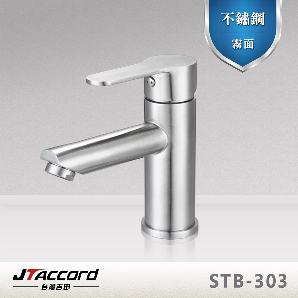 [JTAccord台灣吉田] STB-303 不鏽鋼臉盆龍頭, , large