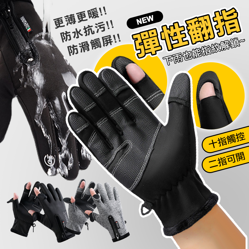 【高品生活】防潑水翻指雙觸屏加絨防寒手套｜露指觸屏手套｜機車手套｜觸控手套｜保暖手套｜防潑水手套｜防寒, , large