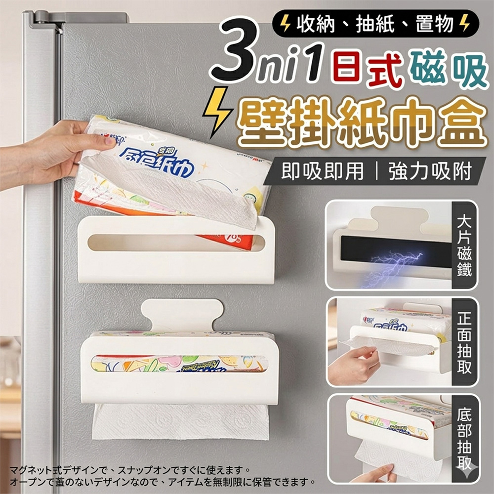 《DFhouse》日式磁吸壁掛紙巾盒, 白色, large