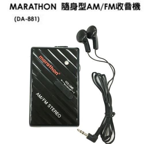 marathon 馬拉松 DA-881 派克聽 AM/FM .Stereo 收音機, , large
