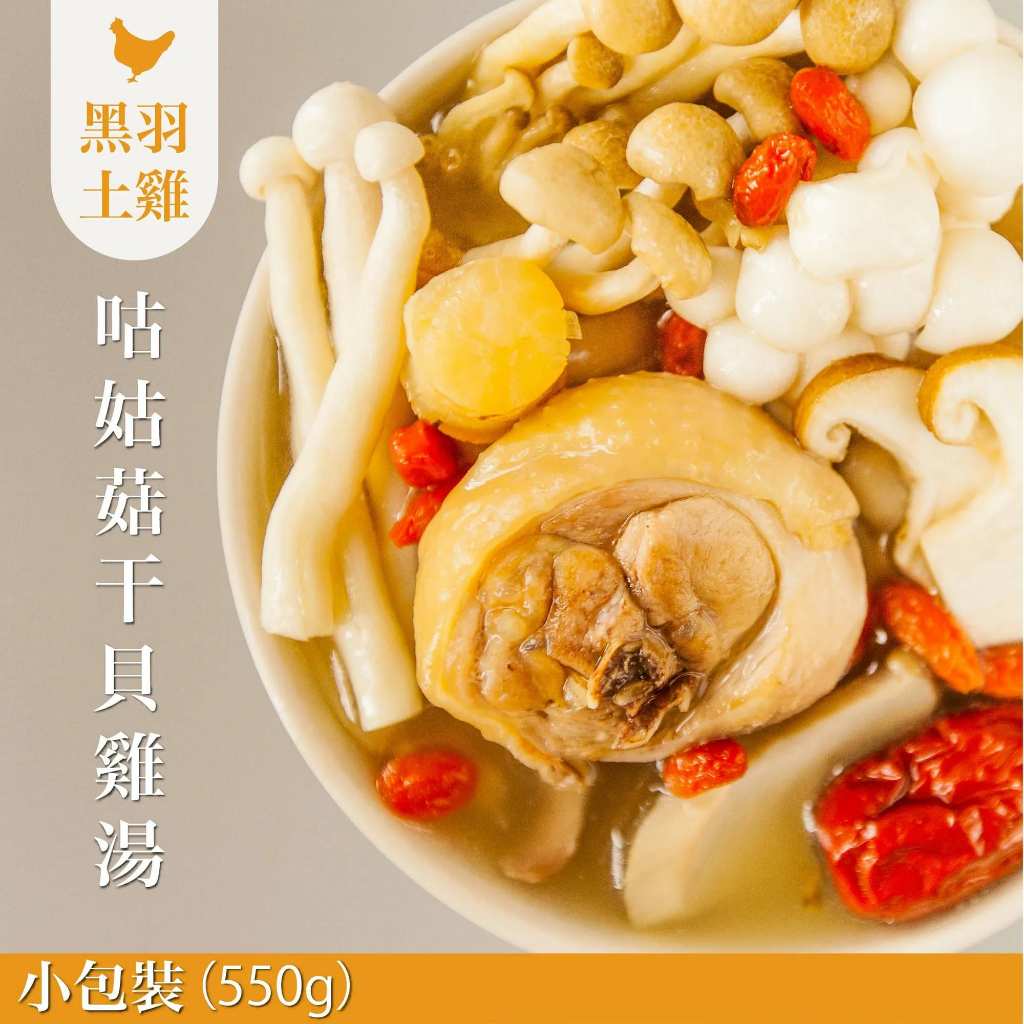 【元榆牧場】咕姑菇干貝雞湯550g, , large