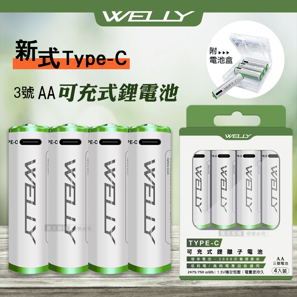 WELLY認證版 新型Type-C孔 2475mWh USB可充式 鋰離子3號AA充電電池(一卡4入裝)附電池盒, , large