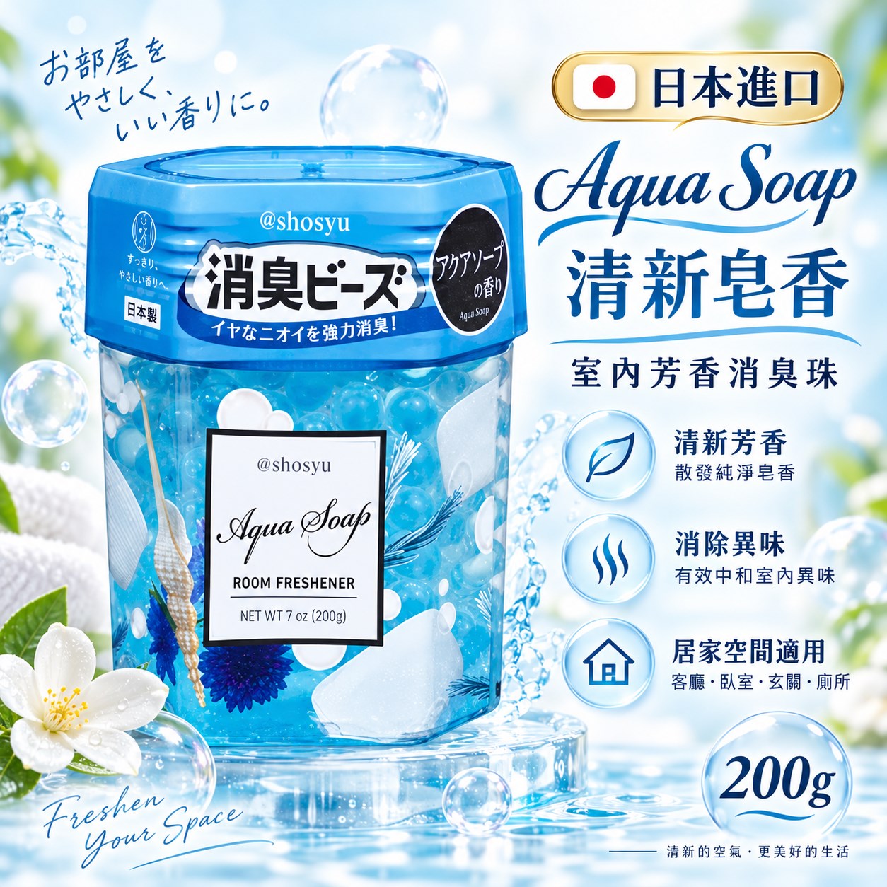 【HIYASU日安工坊】消臭芳香晶球 皂香, , large