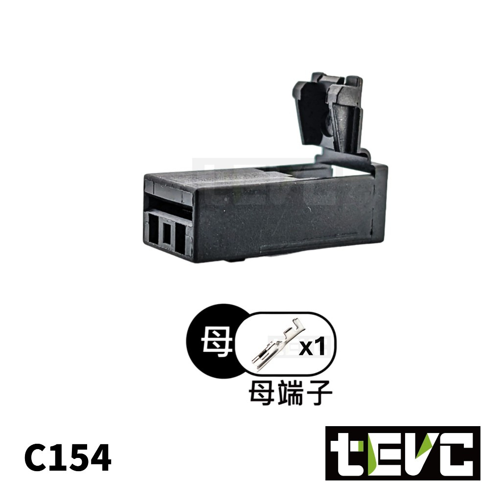 《tevc》發票 DIY 接頭 車規 車用 汽車 機車 插頭 端子 霧燈 頭燈 噴油嘴 改 插接 6.3 C154 1P, , large