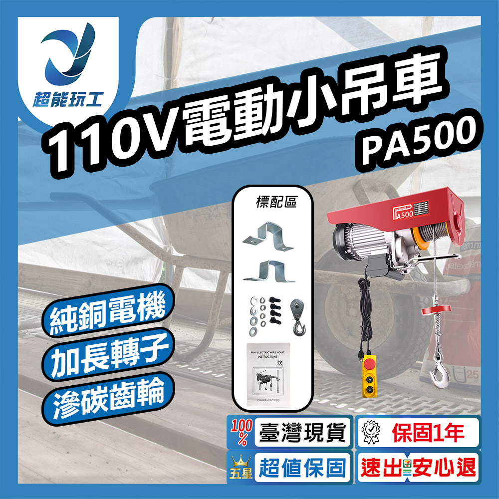110V Electric Mini Crane Mobile Winch PA500-12M, , large