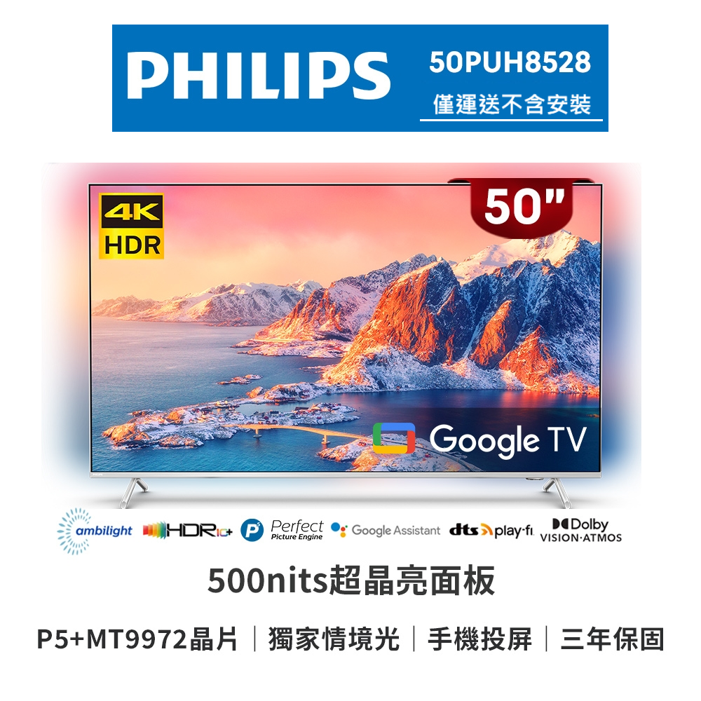 【PHILIPS 飛利浦 】50吋4K 超晶亮 Google TV智慧聯網液晶顯示器50PUH8528-福利品, , large