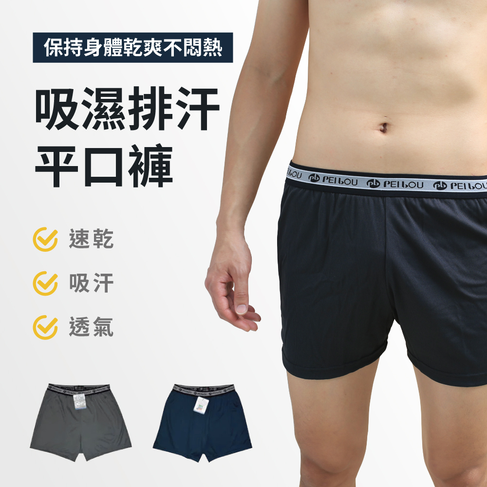 【I現貨I】涼感紗吸濕排汗平口褲 男性內褲 衛生 涼感褲 灰 丈青 隨機色, , large