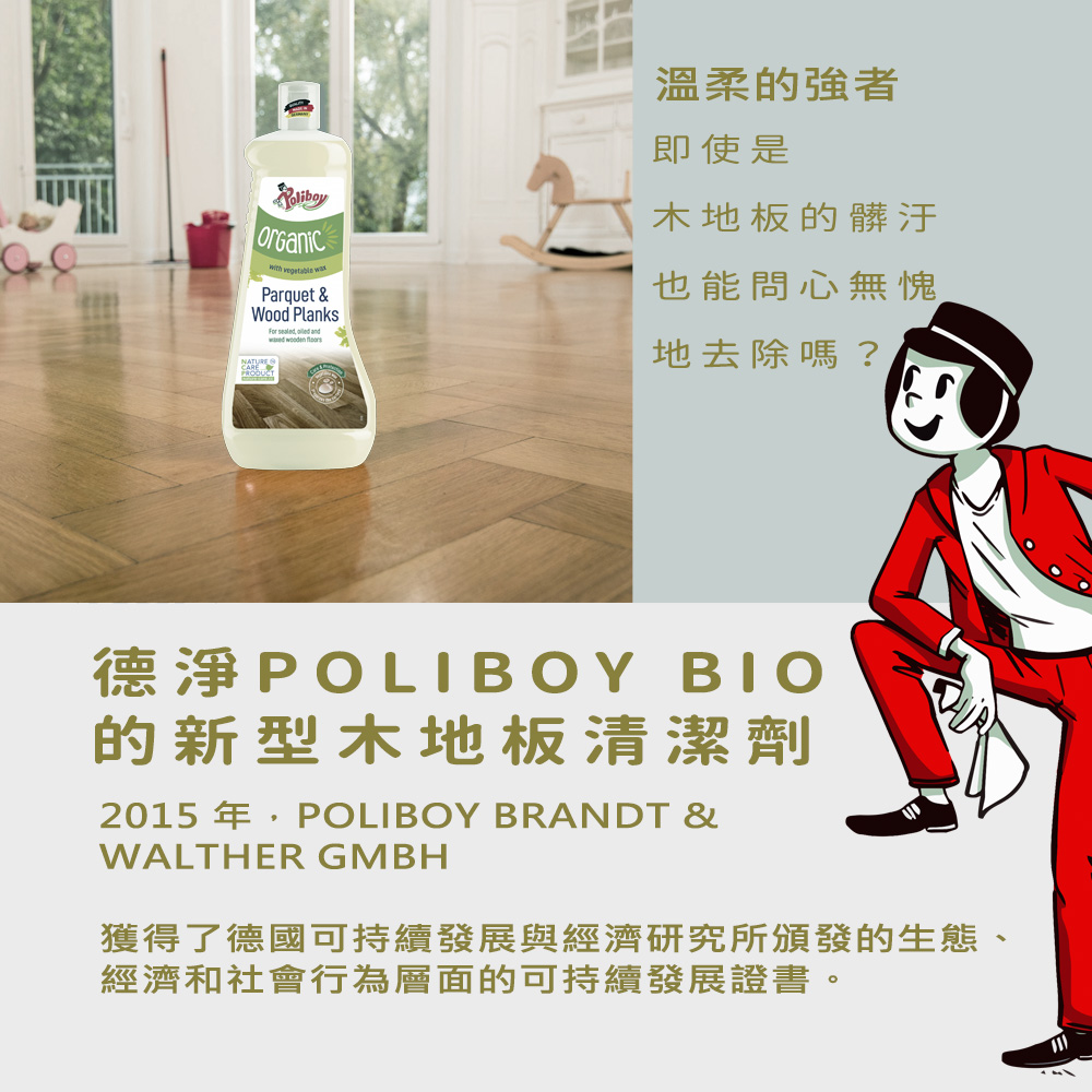 【Poliboy 德淨】有機木地板專用清潔劑1000ml*1(天然檸檬草精油 葡萄柚香氣 寵物友善 德國原裝), , large