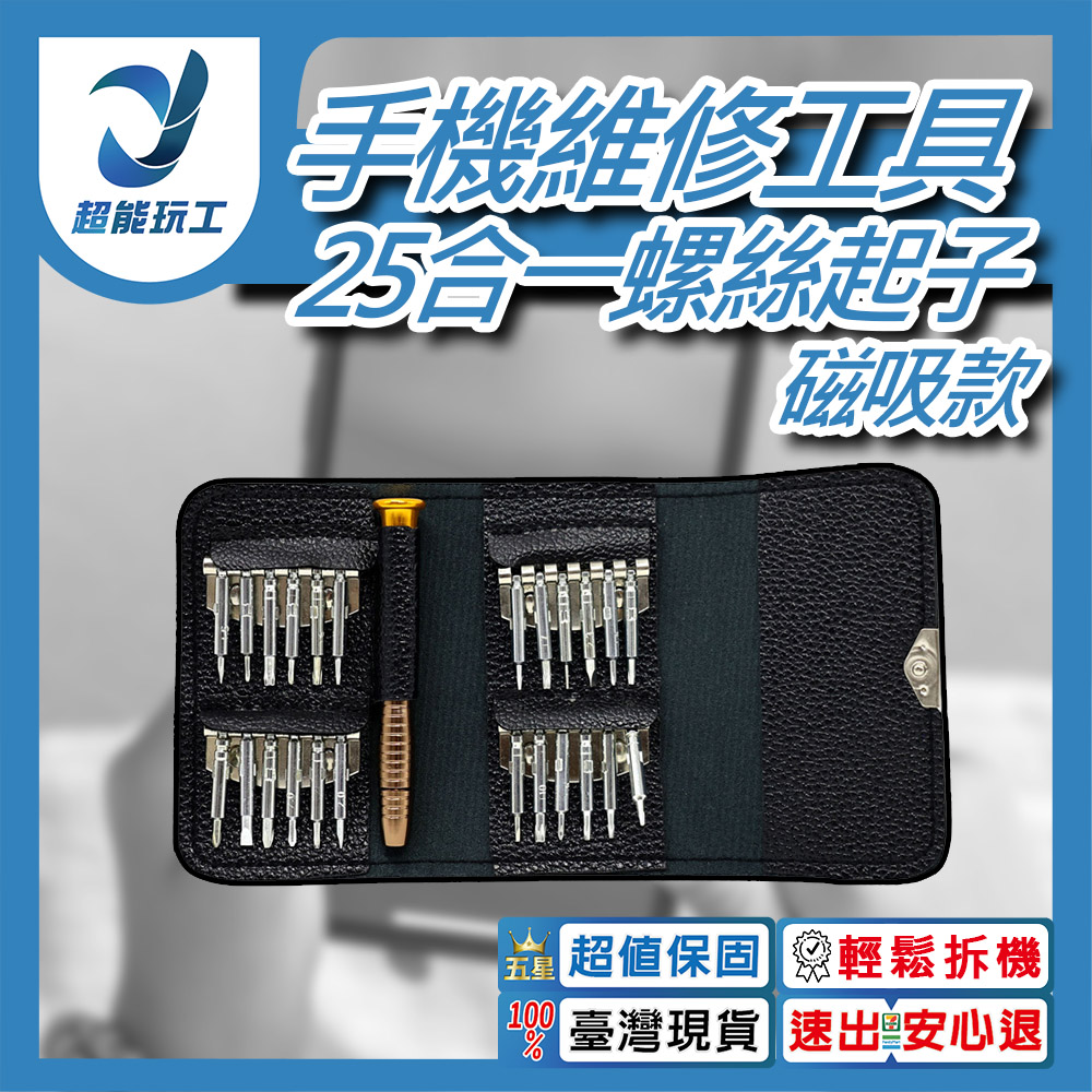 Mobile phone disassembly tools / 25-in-1 magnetic screwdriver, , large
