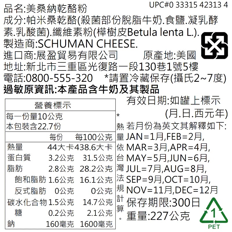 美桑納乾酪粉, , large