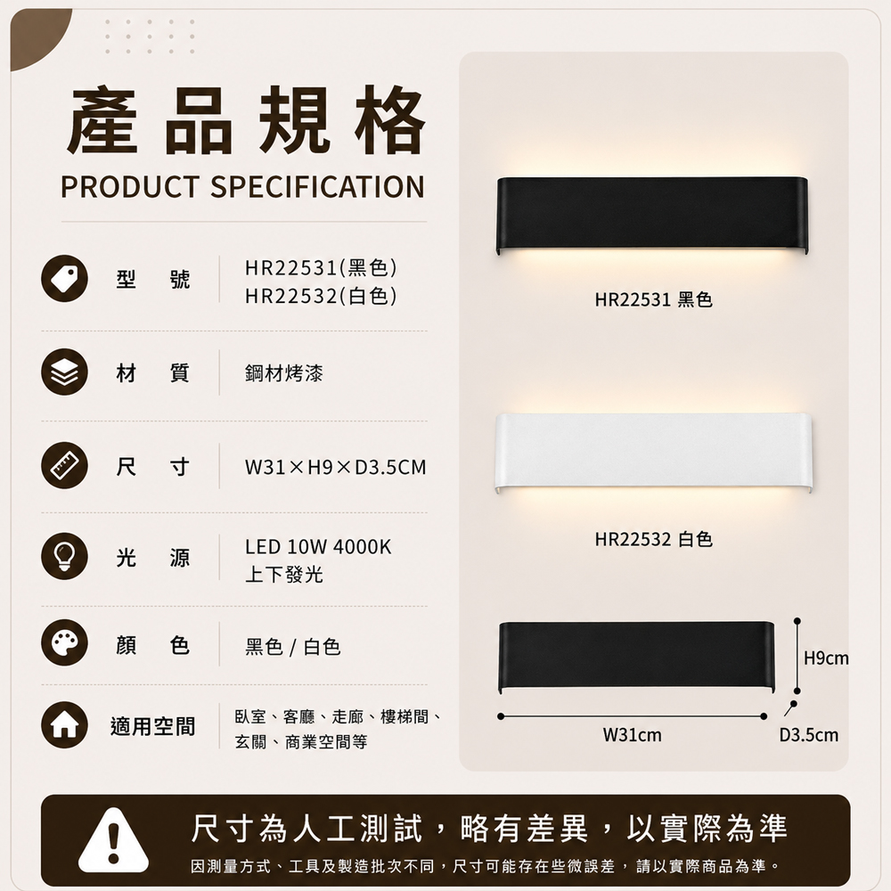 【H&R安室家】31CM黑白經典 上下發光 LED壁燈/氣氛燈/小夜燈 兩色選HR22531, , large