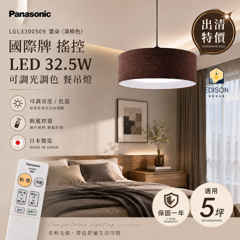 【 國際牌 】LED 搖控 調光調色 餐吊燈 LED 32.5W LGL3300509 雲朵 吊燈 吸頂燈 日本製, , large