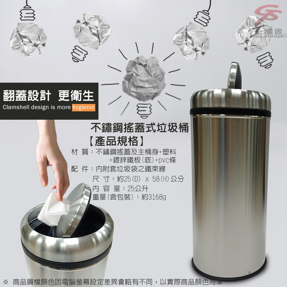 GS MALL 台灣製造 25公升不鏽鋼旋轉搖蓋垃圾桶 附垃圾袋束線 垃圾桶 25公升垃圾桶 搖蓋式垃圾桶 搖蓋式, , large