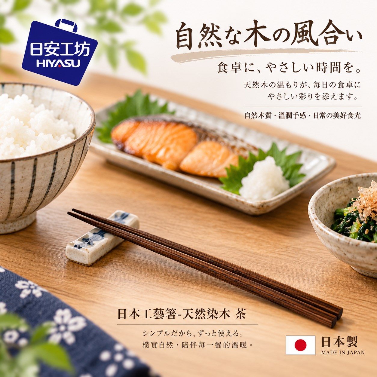 【HIYASU日安工坊】日本工藝箸-天然染木 茶, , large