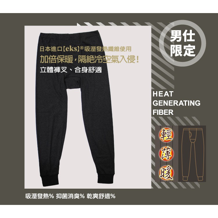 溫控男發熱褲M-L<黑>L321 保暖 抗寒 台灣製, , large