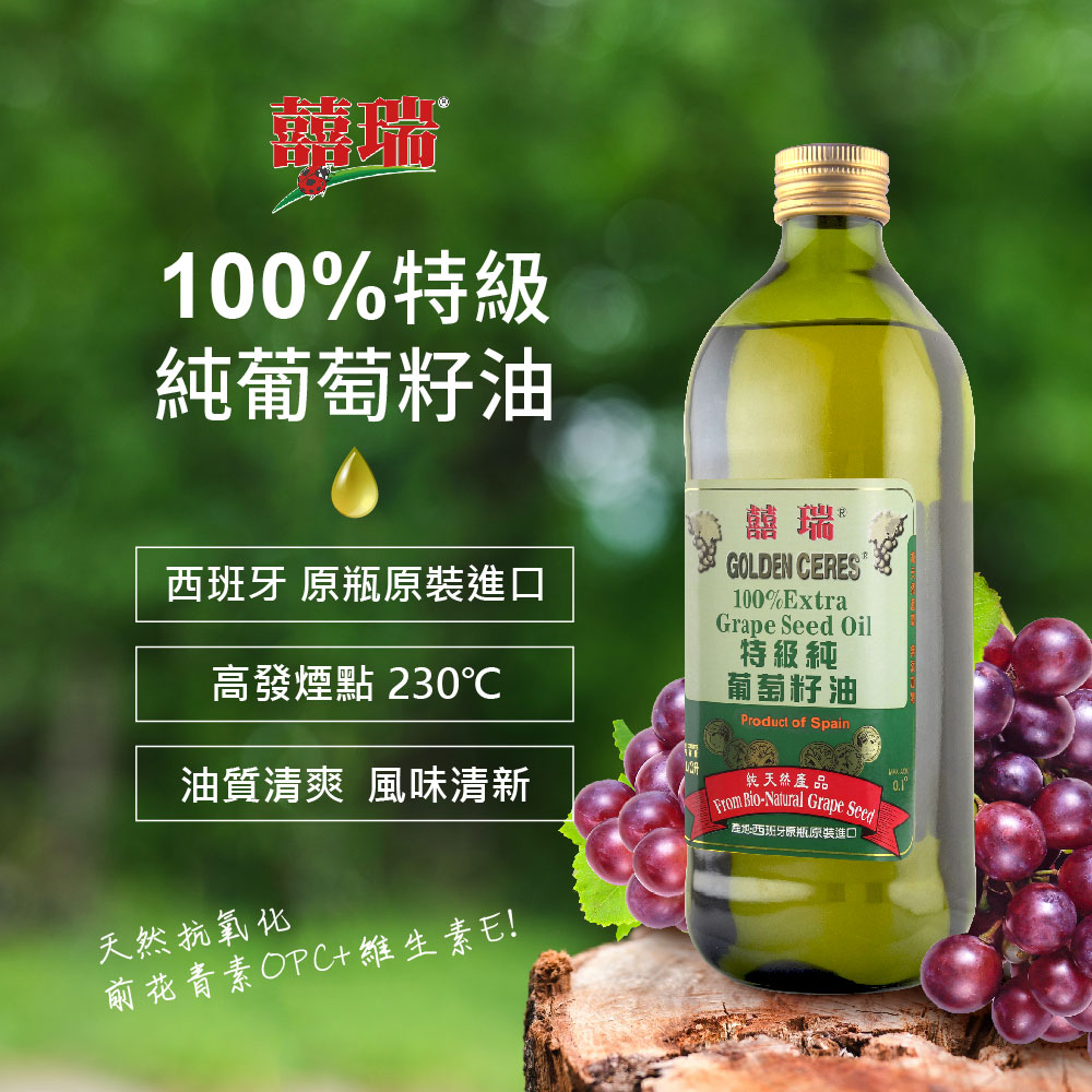 【囍瑞 BIOES】特級 100% 純葡萄籽油(1000ml )-3入, , large