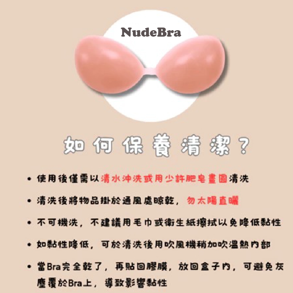 NudeBra 隱形內衣 矽膠胸罩 附肩帶 一般款 婚紗 跑趴 比基尼 可下水bra, , large