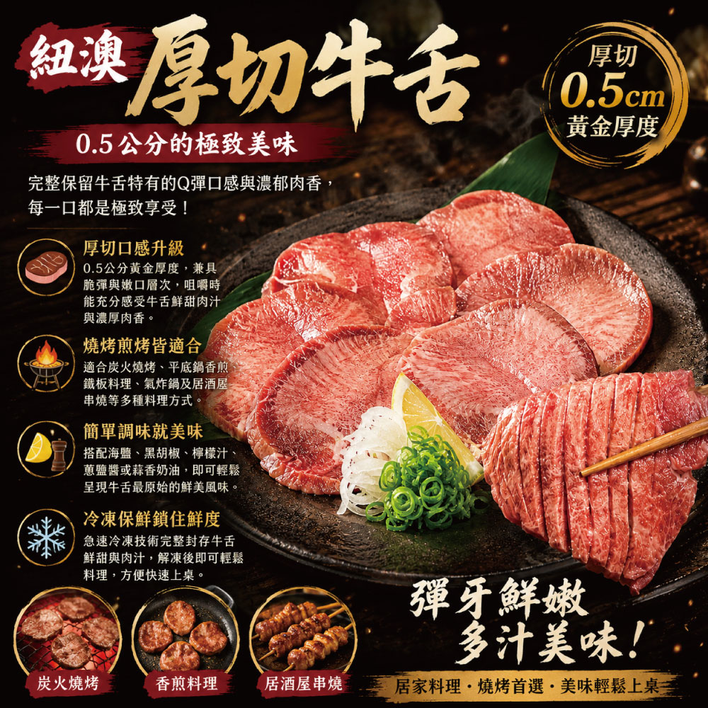 豪鮮牛肉 紐西蘭老饕牛舌切片12包(100g&plusmn;10%/包), , large