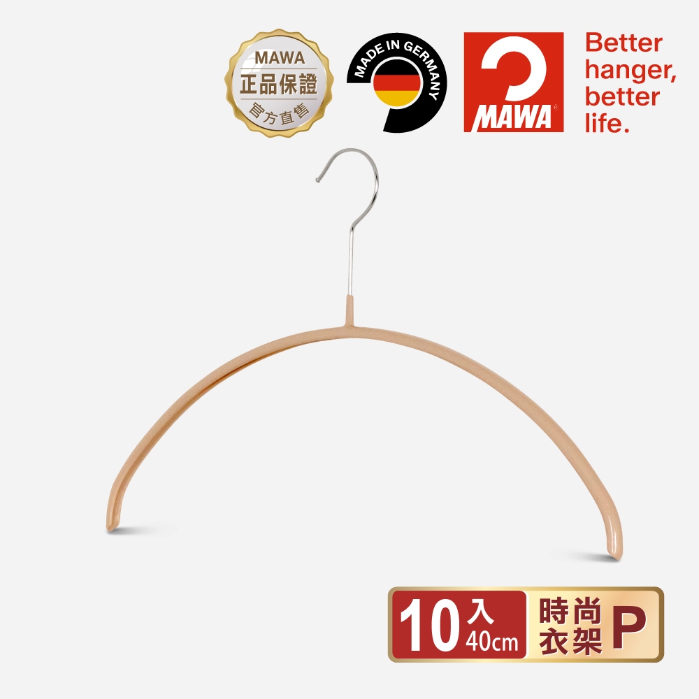 【德國MAWA】德國原裝進口 無痕止滑衣架40cm(焦糖金/10入), , large