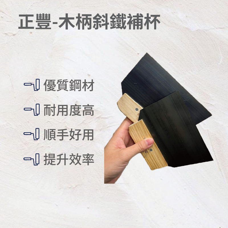 斜鐵刮刀6吋, , large