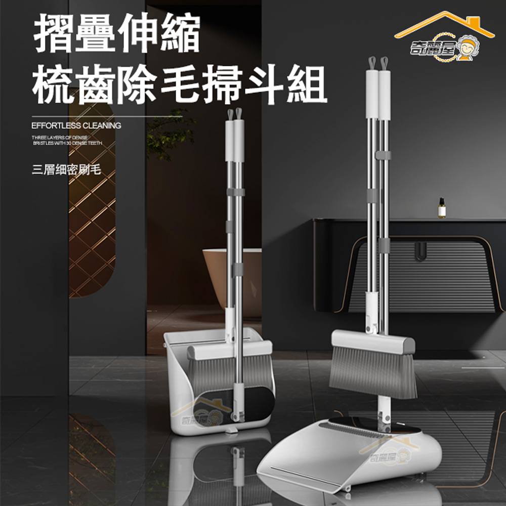 [奇麗屋]摺疊伸縮梳齒除毛掃斗組, , large