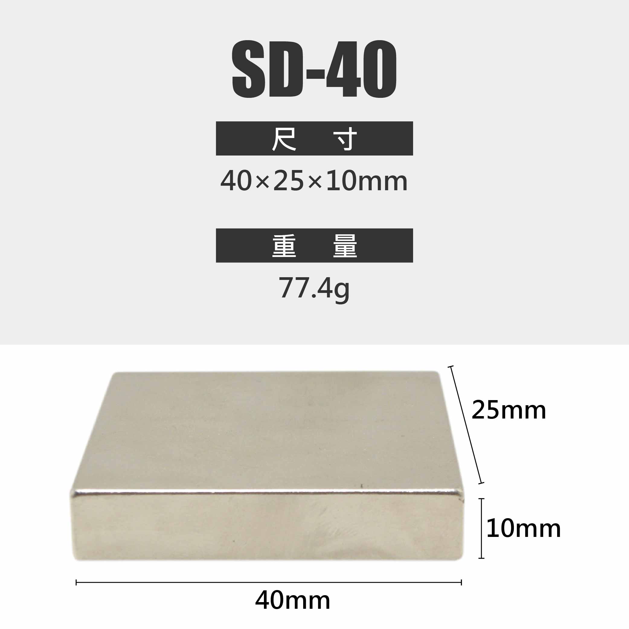 鉅玉經典｜白金強力磁鐵 方形 40*25*10mm SD-40, , large