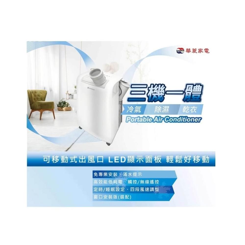 HAWRIN 華菱 220V移動式冷氣/除濕/乾燥 HPCS-45KA220V, , large