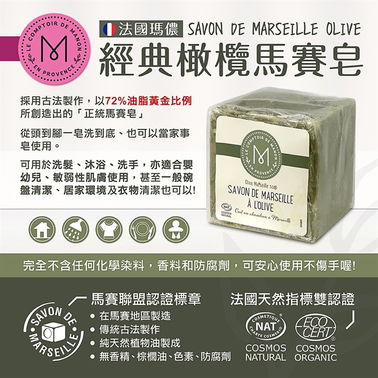 【毓秀堂】法國瑪儂 經典橄欖油馬賽皂, , large