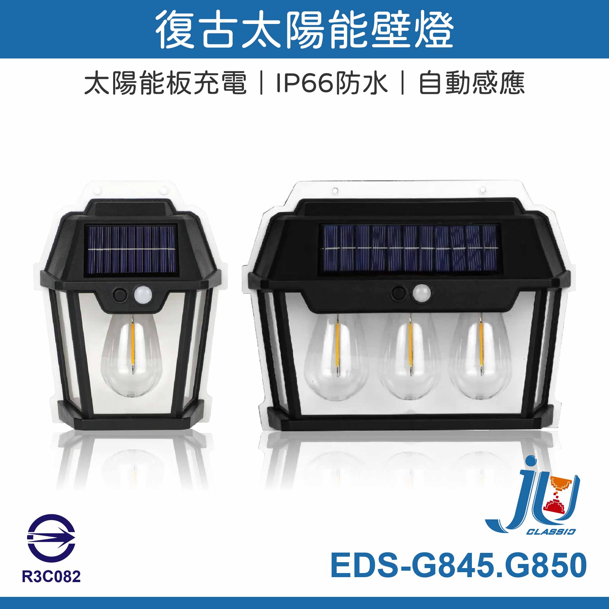 鉅玉經典｜復古太陽能壁燈(單燈) EDS-G850, , large