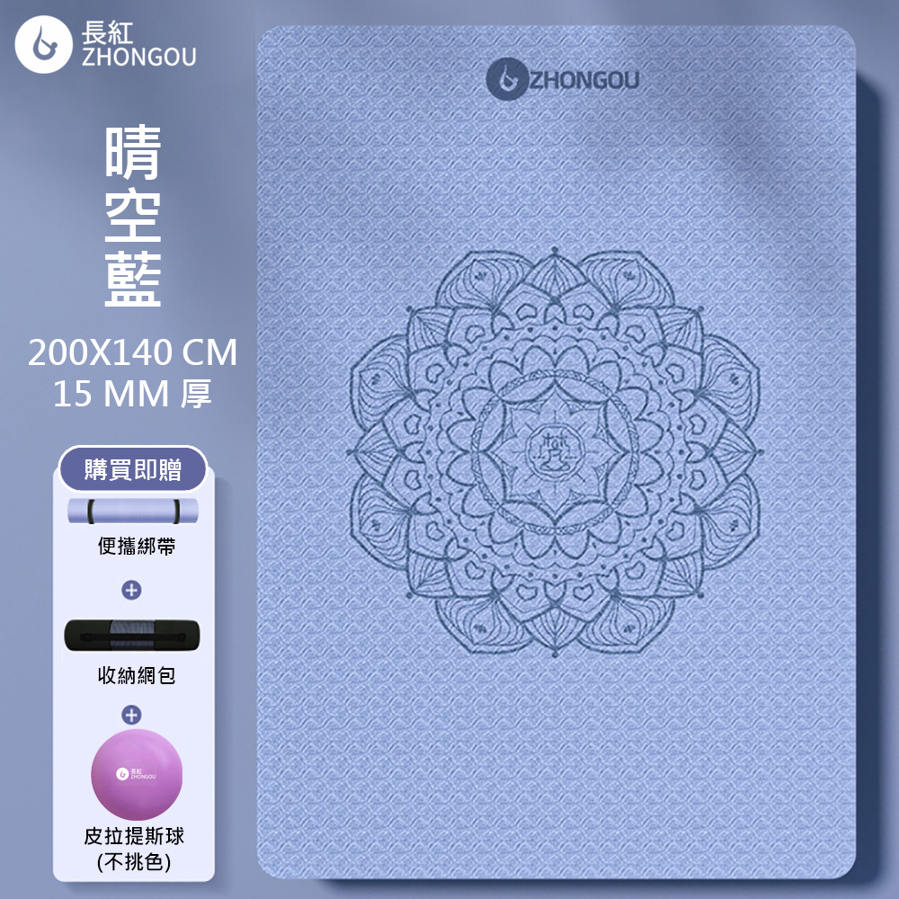 【X-BIKE買一贈三】TPE雙人款瑜珈墊15MM厚200&times;140CM防滑墊/地墊贈綁帶、背袋、皮拉提斯球TP201415, , large