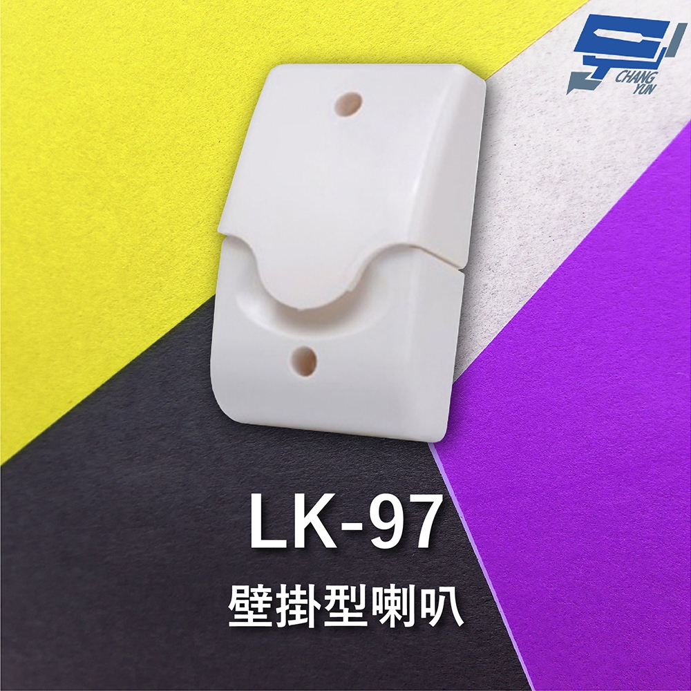 昌運監視器 Garrison LK-97 壁掛型喇叭 逆接保護 喇叭音量高達110dB, , large