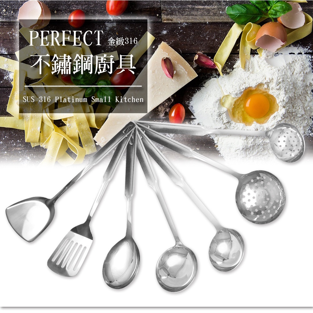 PERFECT 理想牌 金緻316不鏽鋼小五金 中漏勺-Leidea樂德兒, , large