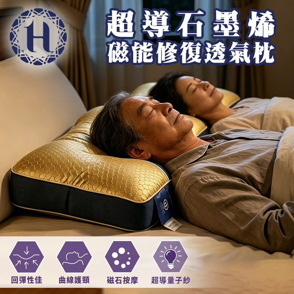 【Hilton 希爾頓】超導石墨烯磁能修復透氣枕 (P8008), , large