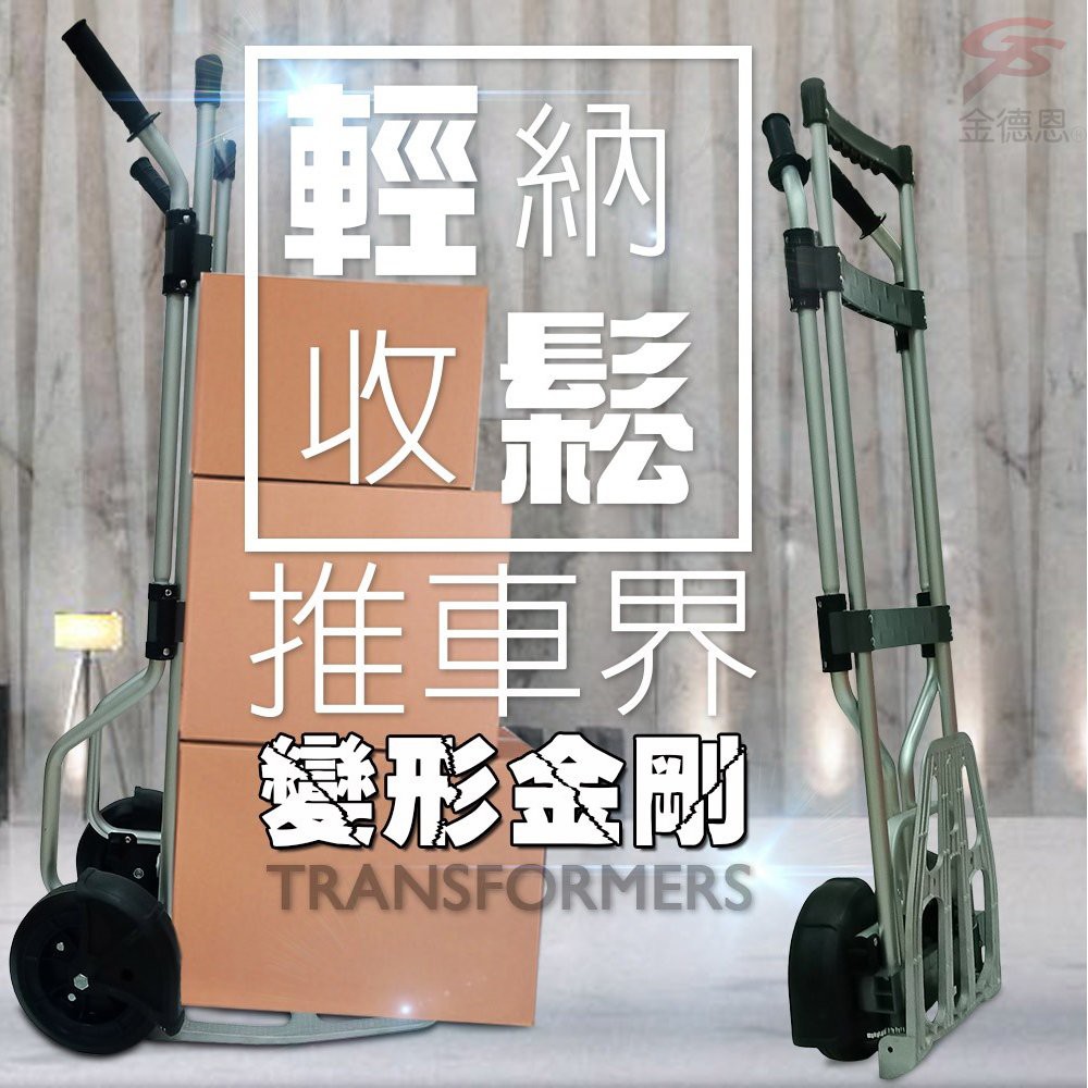 GS MALL 台灣製造 變形運輸手推車 承重600磅 運輸手推車 手推車 運輸車 推車 變形手推車 載重車, , large