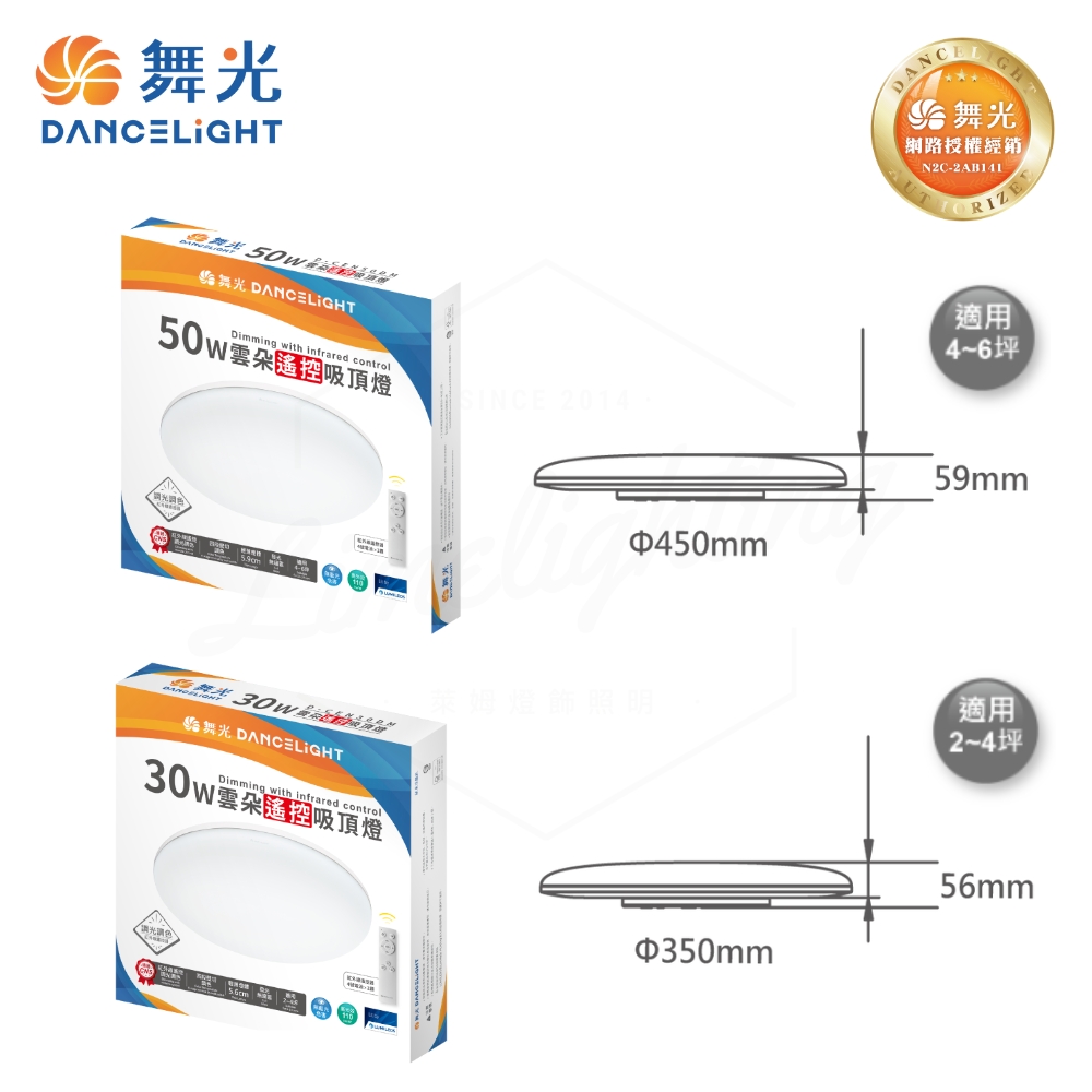 【 舞光 】LED 雲朵 吸頂燈 可調光調色  四段壁切調色 記憶模式 /  30W 50W 遙控款, , large