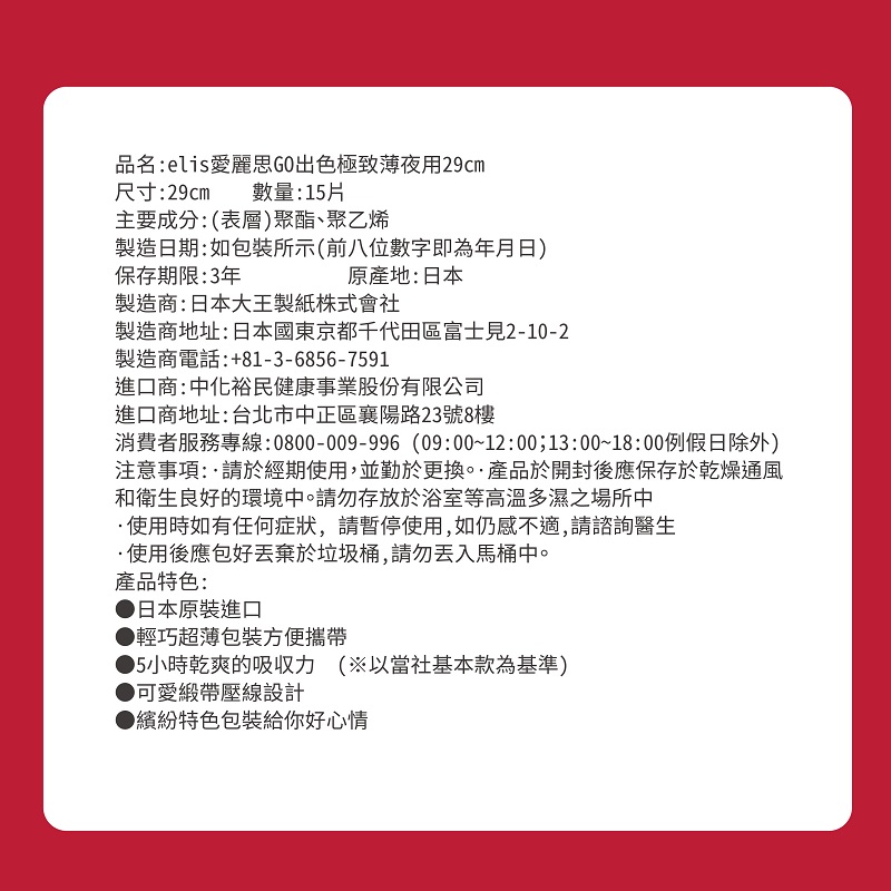 elis愛麗思GO出色極致薄夜用29cm, , large