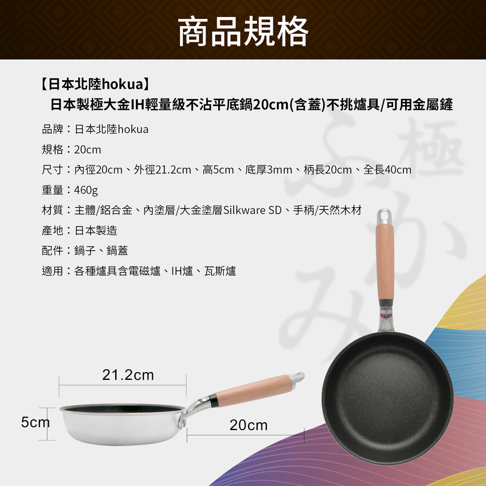 【日本北陸hokua】日本製極大金IH輕量級不沾平底鍋20cm(含蓋)不挑爐具/可用金屬鏟, , large