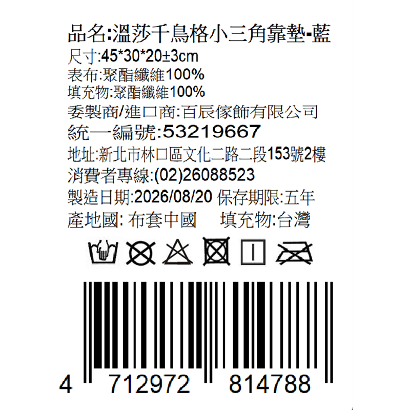 溫莎千鳥格小三角靠墊, , large