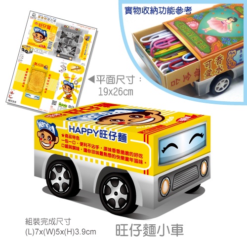 [OO屋] 火柴盒 花露水 牛奶糖 米酒 旺仔麵 涼煙小車---益智DIY, , large