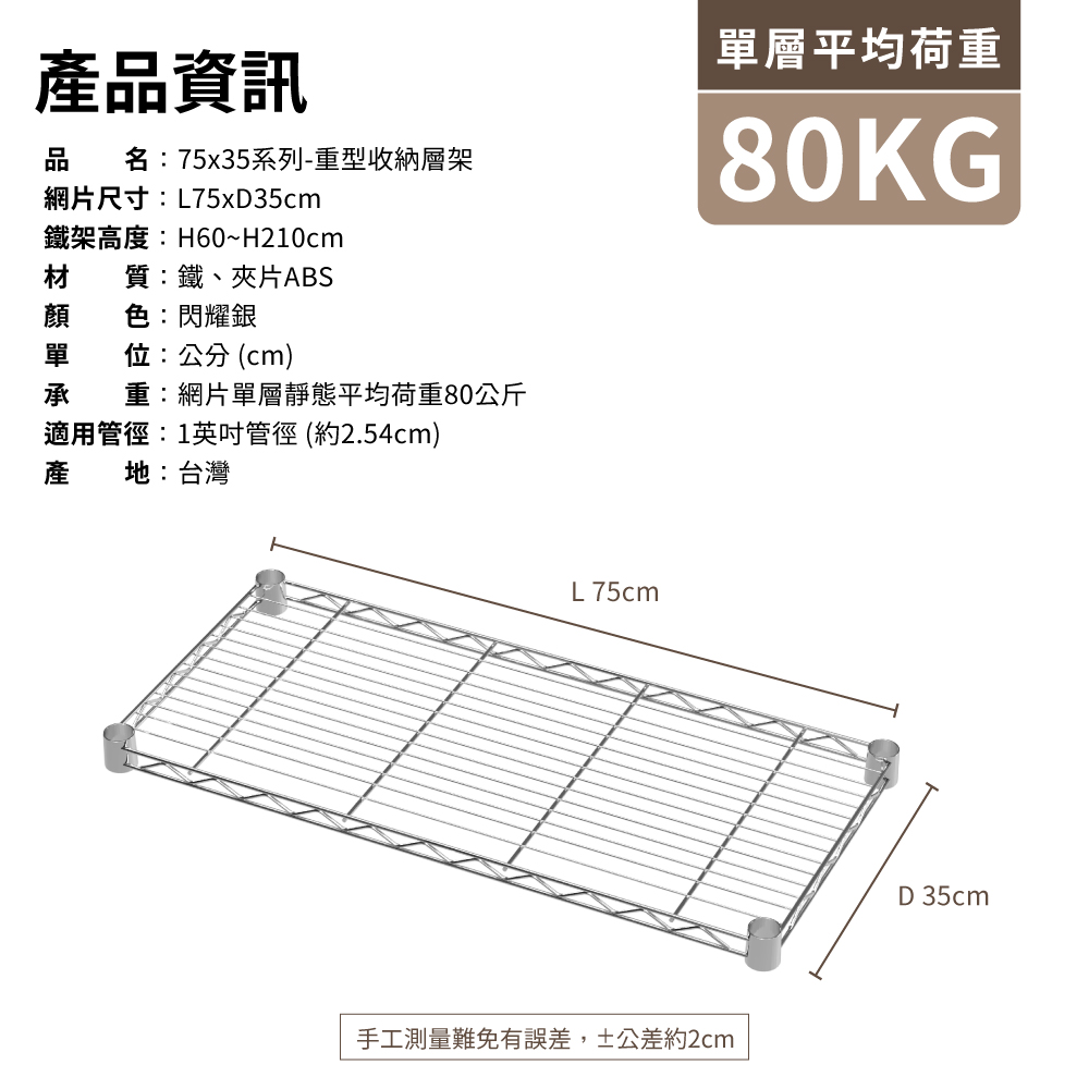【KIWISH】75X35系列鎖管層架 二/三/四/五/六層 收納架 置物架 鐵力士架 波浪架 收納櫃 架子 鐵架 層架, , large