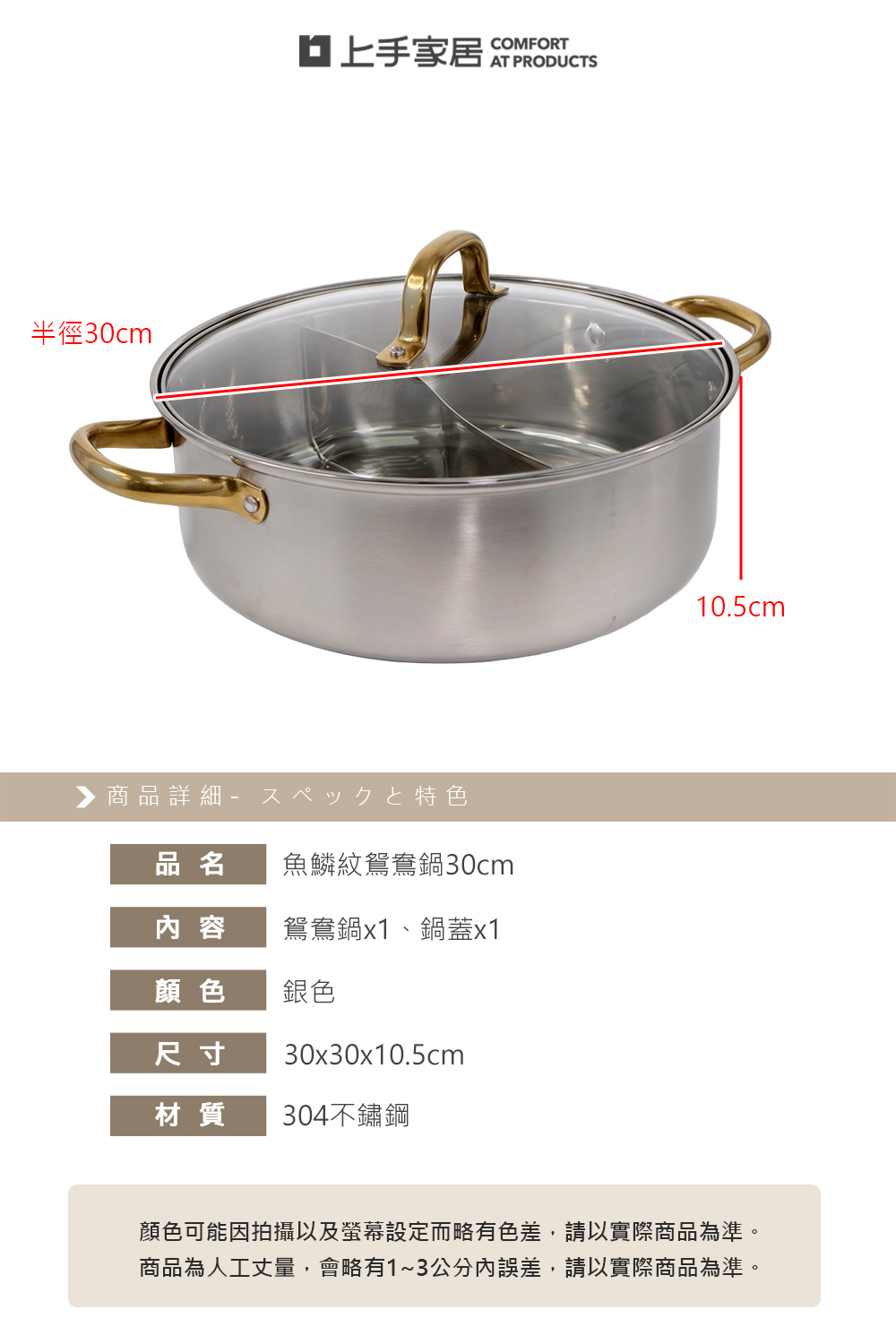 【上手家居】魚鱗紋鴛鴦鍋30cm(鍋子/不鏽鋼鍋/鍋具/萬用鍋/美食鍋/料理鍋), , large