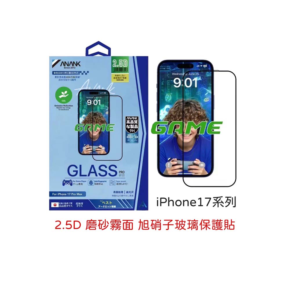 【山水之寶】ANANK iPhone17/Air/17Pro/17ProMax/16Pro/Max保護貼 磨砂霧面旭硝子玻璃鋼化玻璃貼, , large