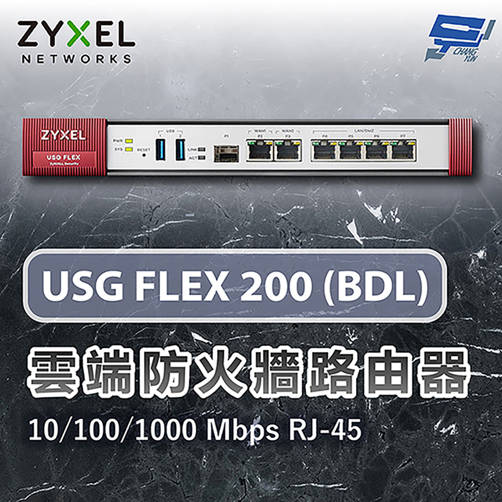 昌運監視器 ZYXEL 合勤 USG FLEX 200(BDL) 雲端防火牆 網路路由器(USG FLEX 100H(BDL)出貨), , large