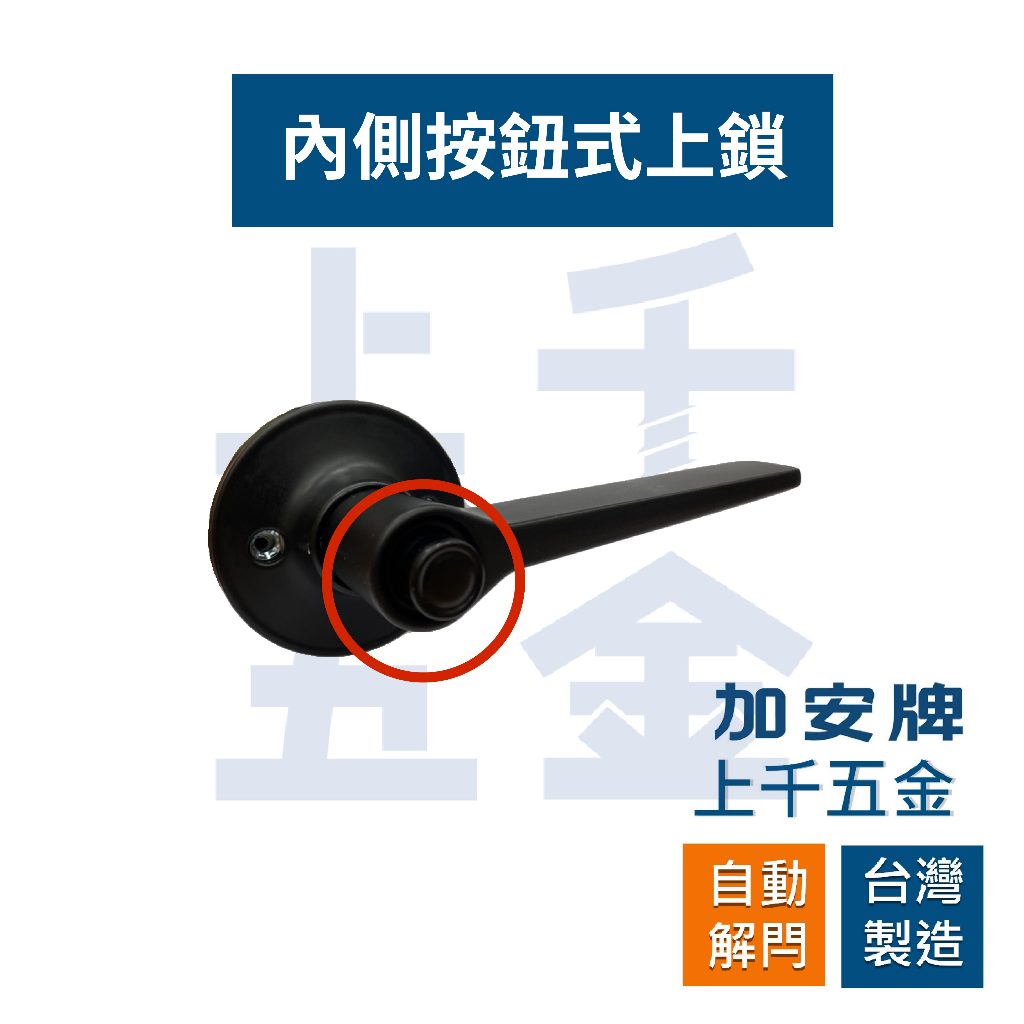 水平鎖 加安牌 磨砂銀LEX207J LEX20GJ 消光黑LEX907J LEX90GJ 自動解閂 按鈕式 房門鎖, , large