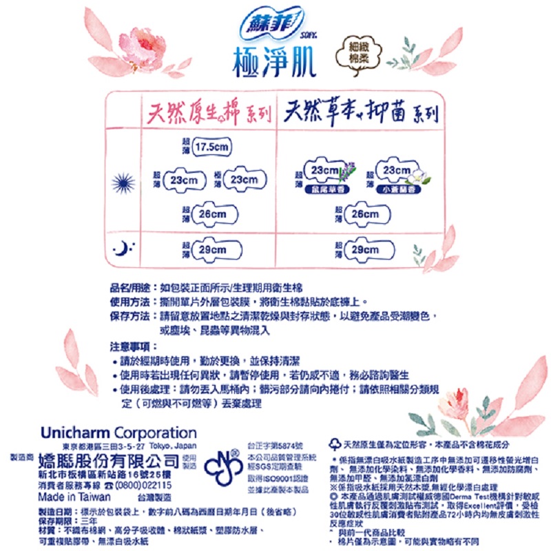 蘇菲天然原生棉超薄潔翼23cm12片, , large