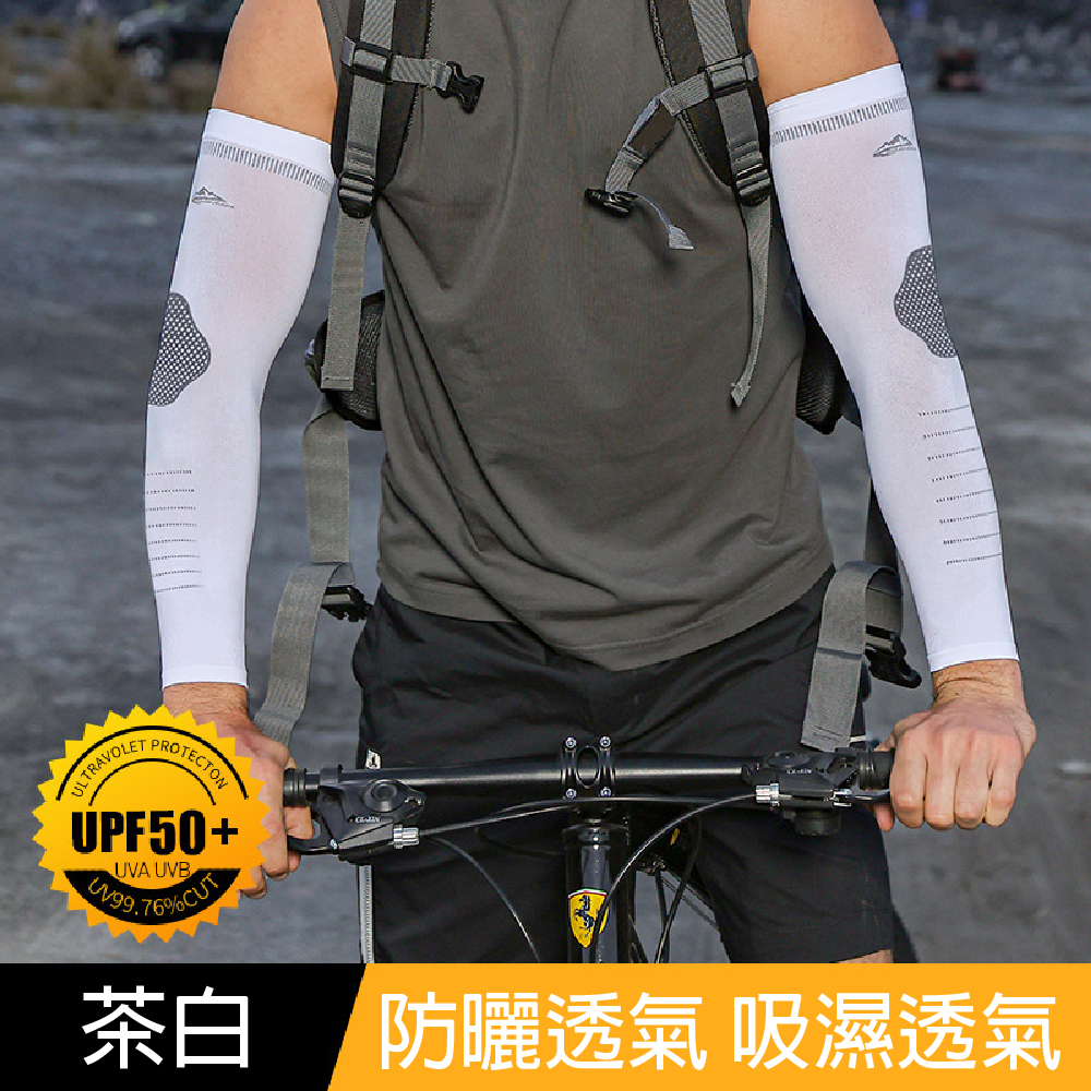 【APEX】男士戶外運動涼感冰絲透氣防曬袖套UPF50+, , large