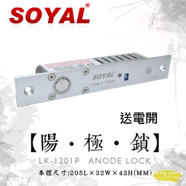 昌運監視器 SOYAL AR-1201P 送電開 嵌入式 陽極鎖 鎖具 以新版AR-1207B-36出貨, , large