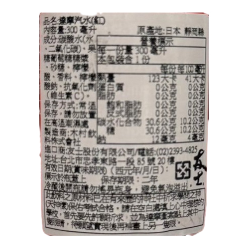 達摩汽水, , large