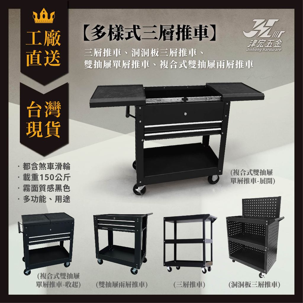 【津宏五金】【多樣式三層推車】多款式尺寸/專業三層推車/工具車/紋身工具車/刀具車/汽修零件車/推車/附鎖, , large