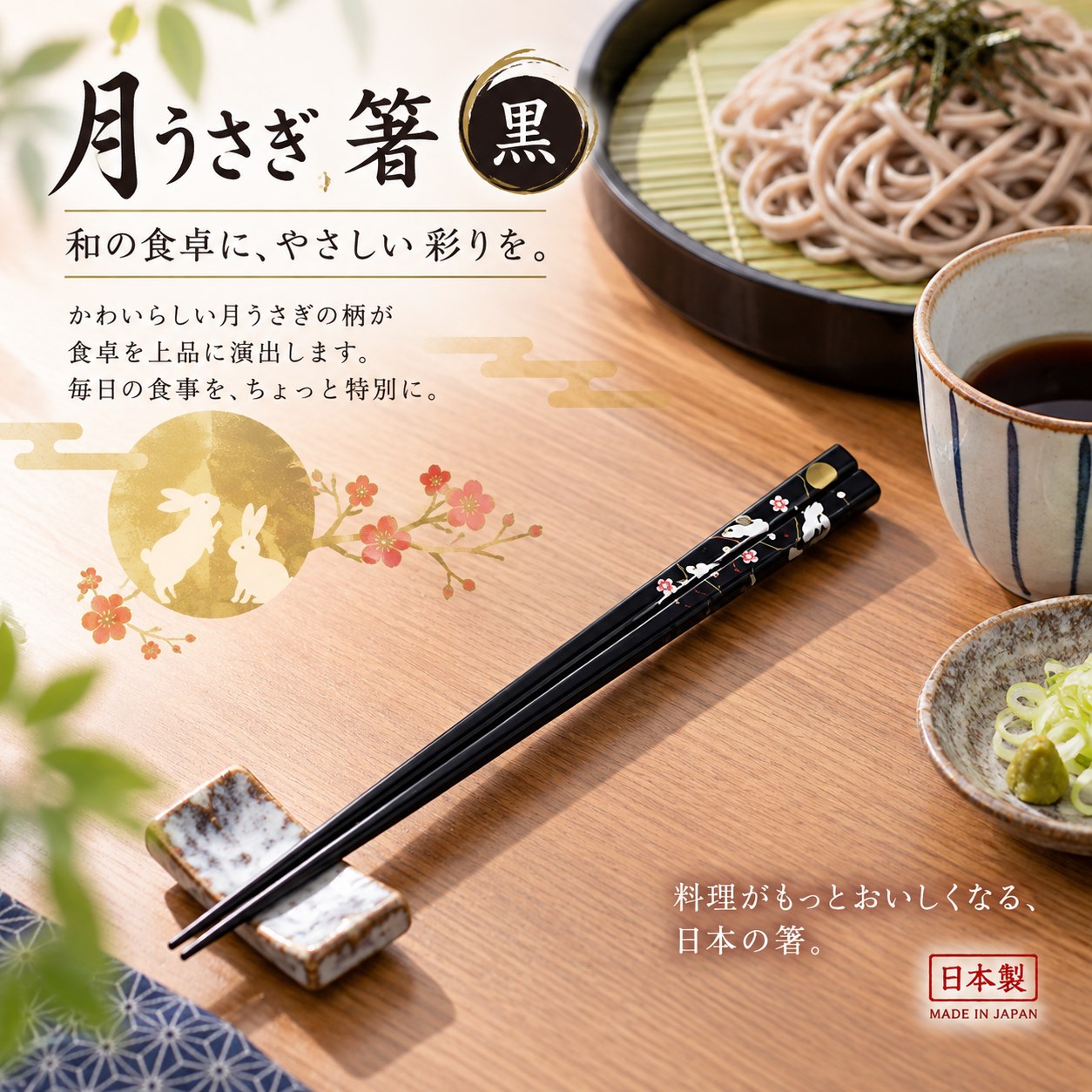 【HIYASU日安工坊】日式工藝箸-月兔 黑, , large